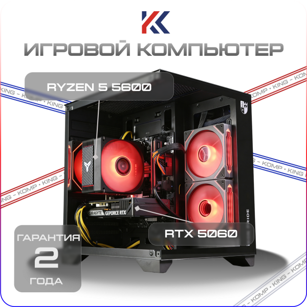 Купить игровой компьютер ryzen 5 5600, nvidia geforce rtx 5060 8gb