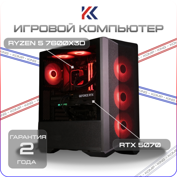 Купить игровой компьютер 5 7600x3d, nvidia rtx 5070 12gb