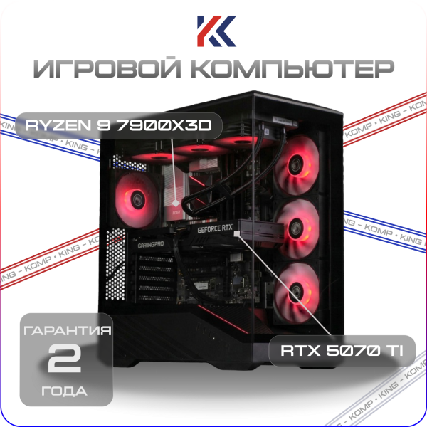 Купить игровой компьютер amd ryzen 9 7900x3d, nvidia geforce rtx 5070 ti 16gb