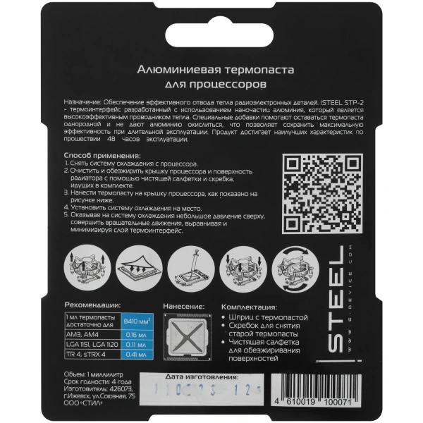 Купить термопаста steel frost aluminium [stp-2]