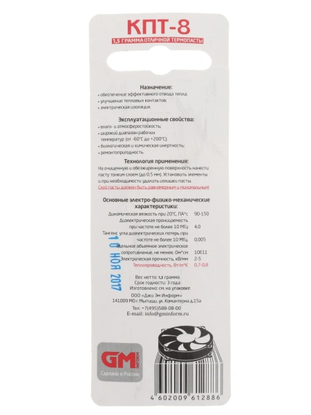 Купить термопаста кпт-8 [кпт-8 1.5 гр]