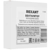 Купить вентилятор rexant rх 9225ms 12vdc [72-5090]