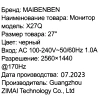 Купить 27" монитор maibenben x27q черный