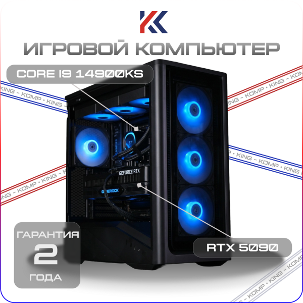Купить игровой компьютер core i9 14900ks, nvidia rtx 5090 32gb
