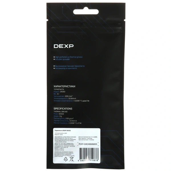 Купить термопаста dexp dx353