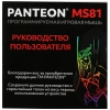 Купить мышь проводная panteon ms81  черный