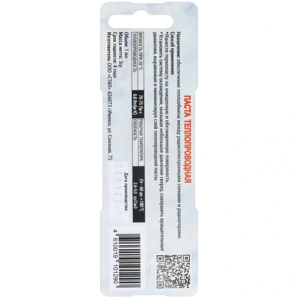 Купить термопаста steel кпт-19