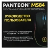 Купить мышь проводная panteon ms84  белый