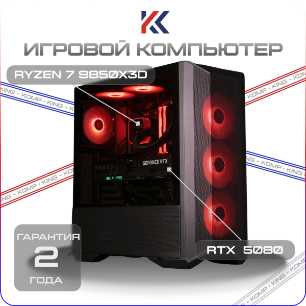 Купить игровой компьютер 7 9850x3d, nvidia rtx 5080 16gb