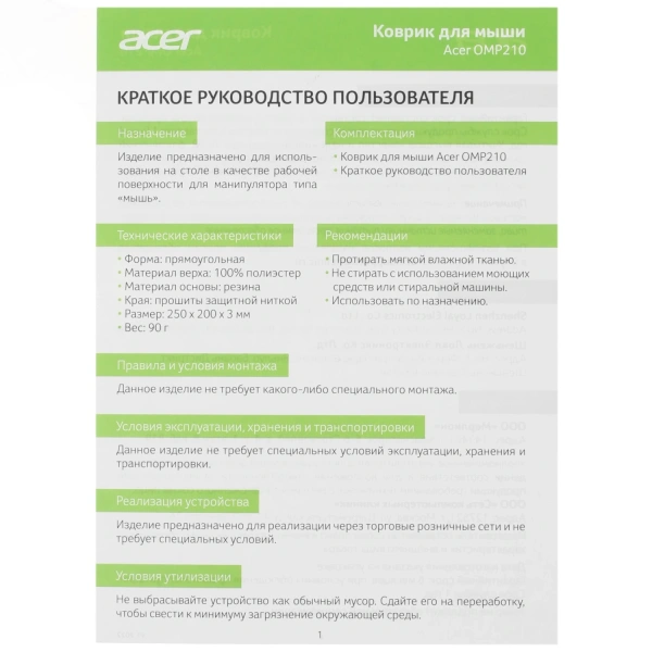 Купить коврик acer omp210  черный