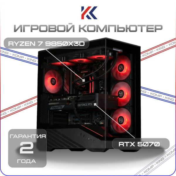 Купить игровой компьютер 7 9850x3d, nvidia rtx 5070
