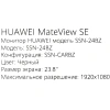 Купить 23.8" монитор huawei mateview se ssn-24bz черный