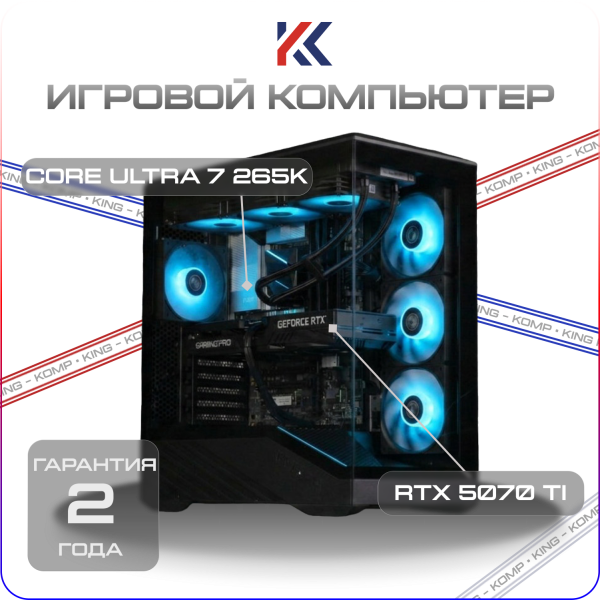 Купить игровой компьютер intel core ultra 7 265k,nvidia geforce rtx 5070 ti 16gb