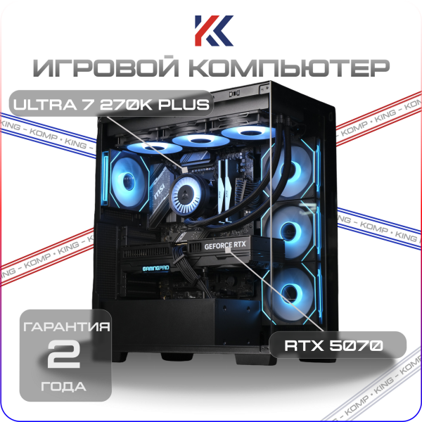 Купить игровой компьютер intel ultra 7 270k plus, nvidia rtx 5070
