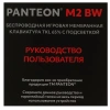 Купить клавиатура беспроводная panteon m2 bw