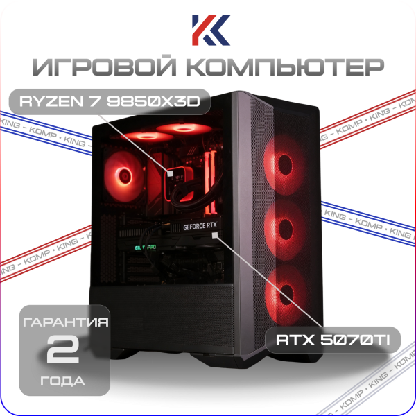Купить игровой компьютер 7 9850x3d, nvidia rtx 5070ti 16gb