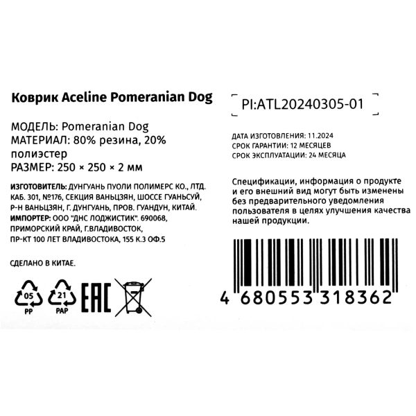 Купить коврик aceline pomeranian dog (xs) разноцветный