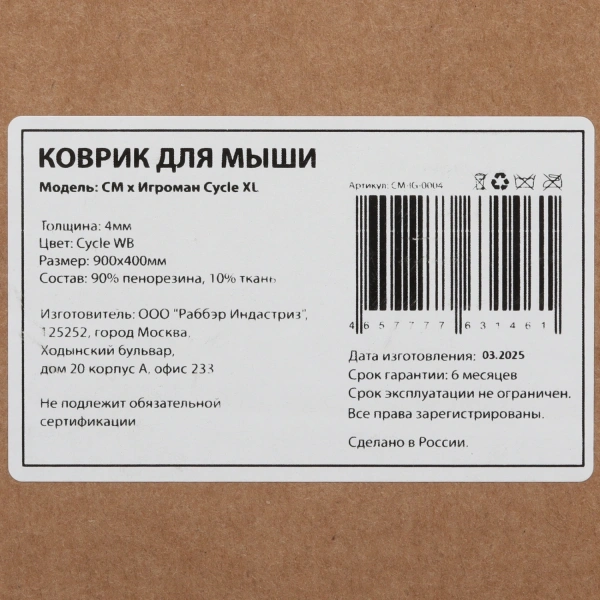Купить коврик cm x игроман cycle xl (xl) разноцветный
