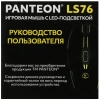 Купить мышь проводная panteon ls76 [panteonls76black(106)] черный