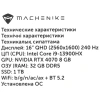 Купить 16" ноутбук machenike l16 pro stellar серебристый