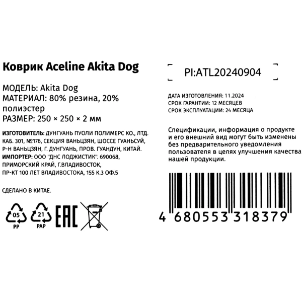 Купить коврик aceline akita dog (xs) разноцветный