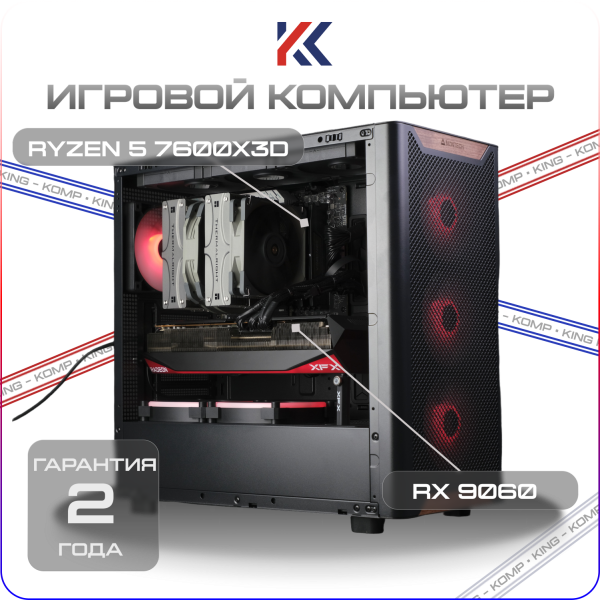 Купить игровой компьютер amd ryzen 5 7600x3d, amd rx 9060 xt 16gb