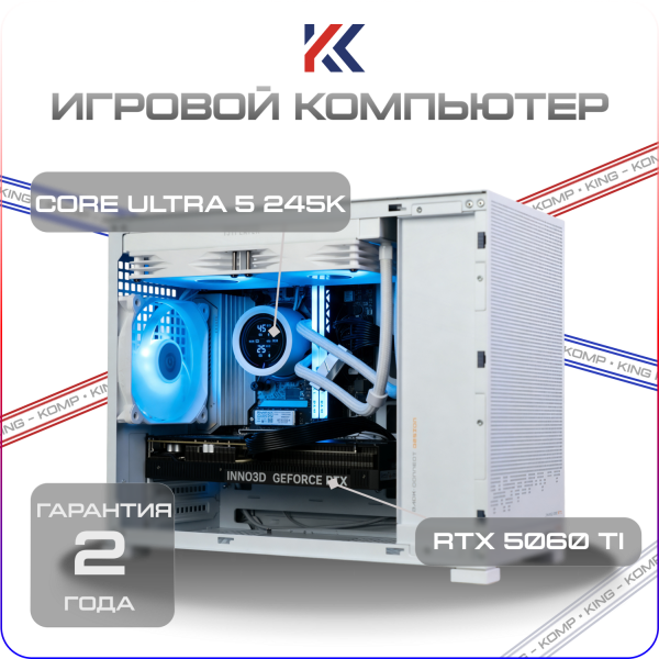 Купить игровой компьютер intel core ultra 5 245k, rtx 5060 ti 8gb