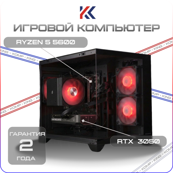 Купить игровой компьютер ryzen 5 5600, nvidia geforce rtx 3050 8g
