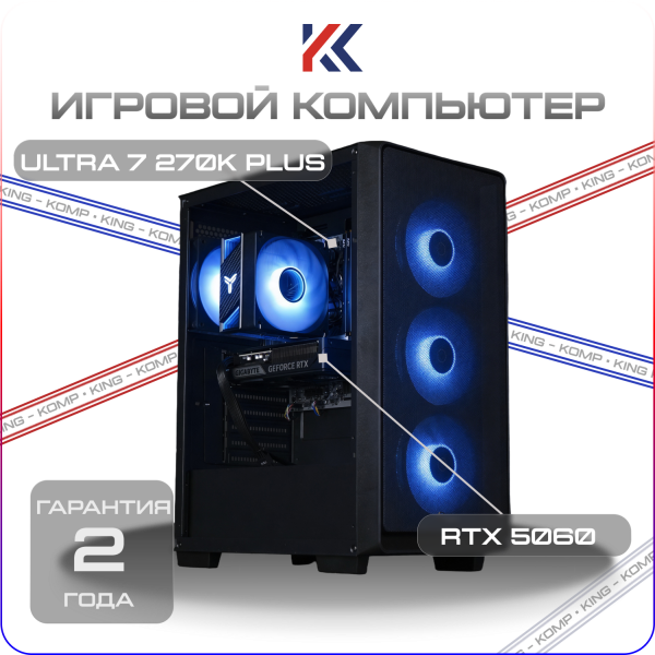 Купить игровой компьютер intel ultra 7 270k plus, nvidia rtx 5060