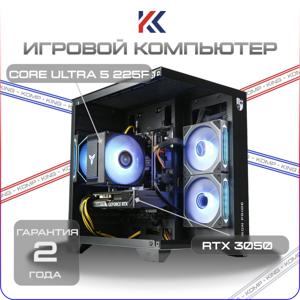 Купить игровой компьютер intel core ultra 5 225f, rtx 3050 8gb