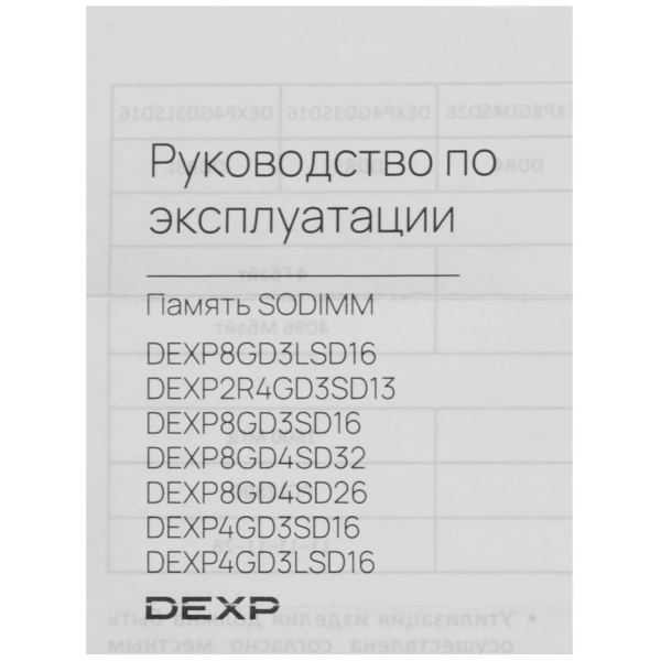 Купить оперативная память sodimm dexp [dexp2r4gd3sd13] 4 гб