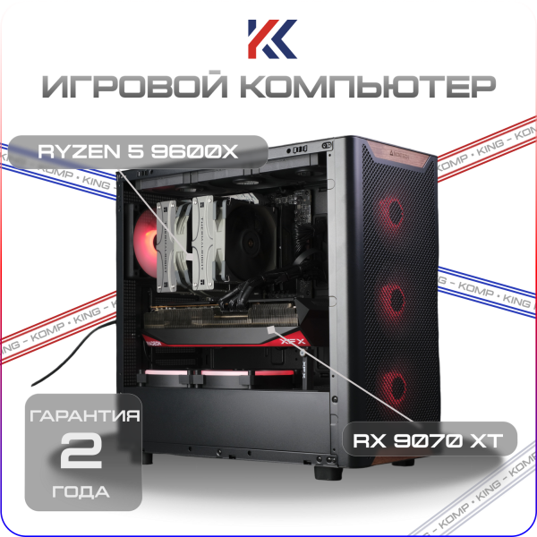 Купить игровой компьютер amd ryzen 5 9600x, amd rx 9070 xt 16gb