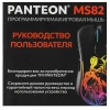 Купить мышь проводная panteon ms82 [panteonms82black(112)] черный