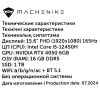 Купить 15.6" ноутбук machenike l15 air pulsar l серый