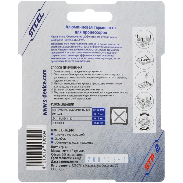 Купить термопаста steel frost aluminium [stp-2_1.5]