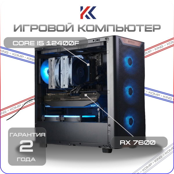 Купить игровой компьютер intel core i5 12400f, amd rx 7600 8gb