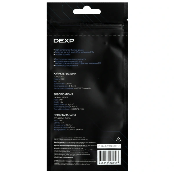 Купить термопаста dexp dx61