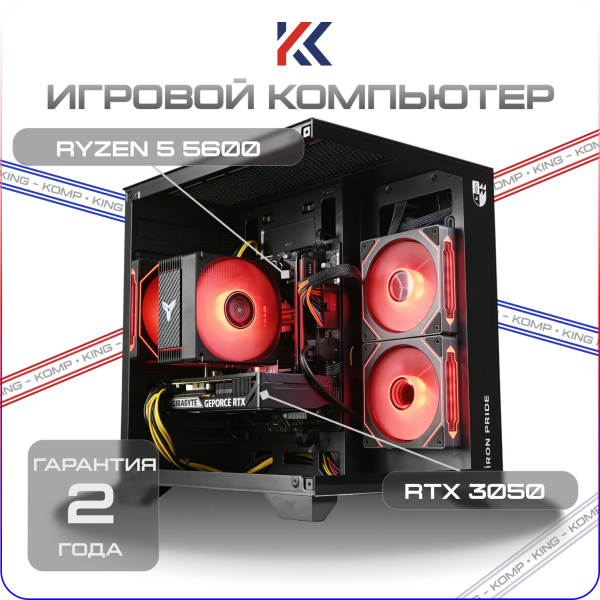 Купить игровой компьютер ryzen 5 5600, nvidia geforce rtx 3050 6gb
