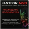 Купить мышь проводная panteon ms81 [panteonms81black(109)] черный