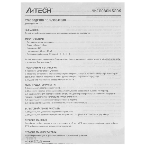 Купить цифровой блок проводной a4tech fstyler fk13p