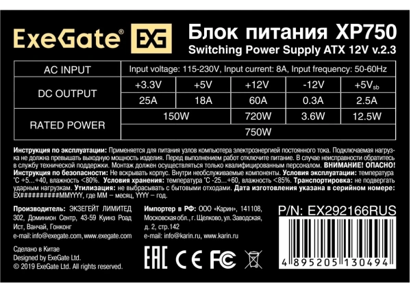 Купить блок питания exegate xp750 [ex292166rus] черный