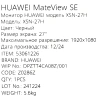Купить 27" монитор huawei mateview se xsn-27h черный