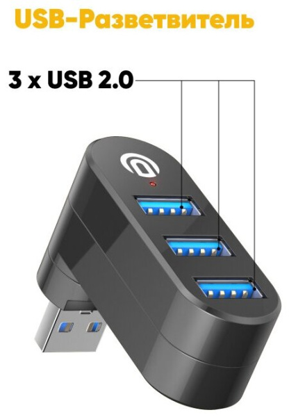 Хаб разветвитель на 3 USB подключение USB вращающийся коннектор Dream A6